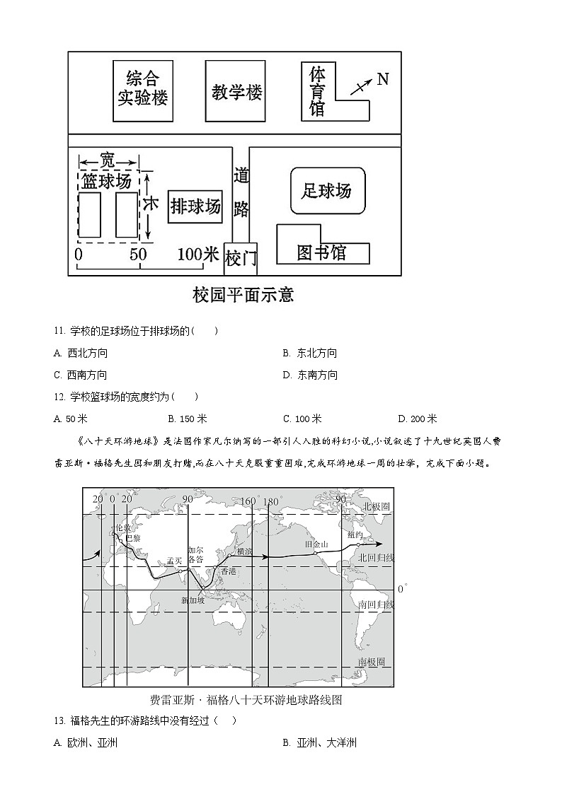 安徽省阜阳市临泉县七年级上学期期末地理试题（原卷版）-A4第3页