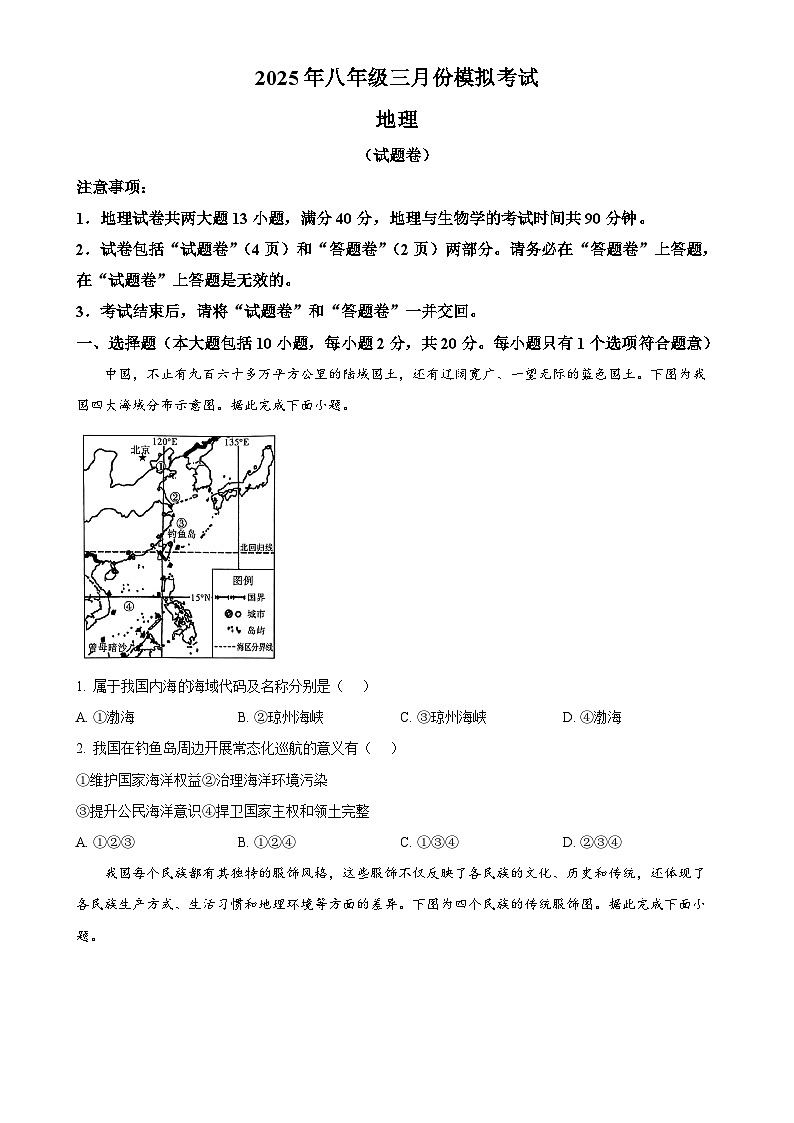 2025年安徽省亳州市利辛县中考一模地理试题-A4第1页