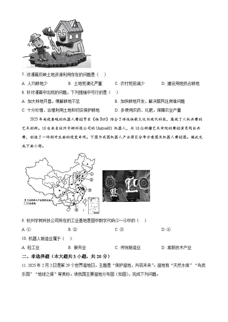 2025年安徽省亳州市利辛县中考一模地理试题-A4第3页