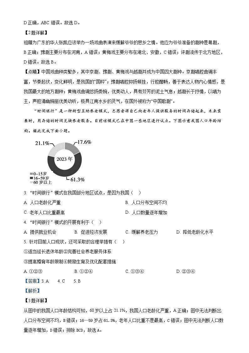 安徽省蚌埠市经济开发区八年级上学期期末地理试卷（解析版）-A4第2页