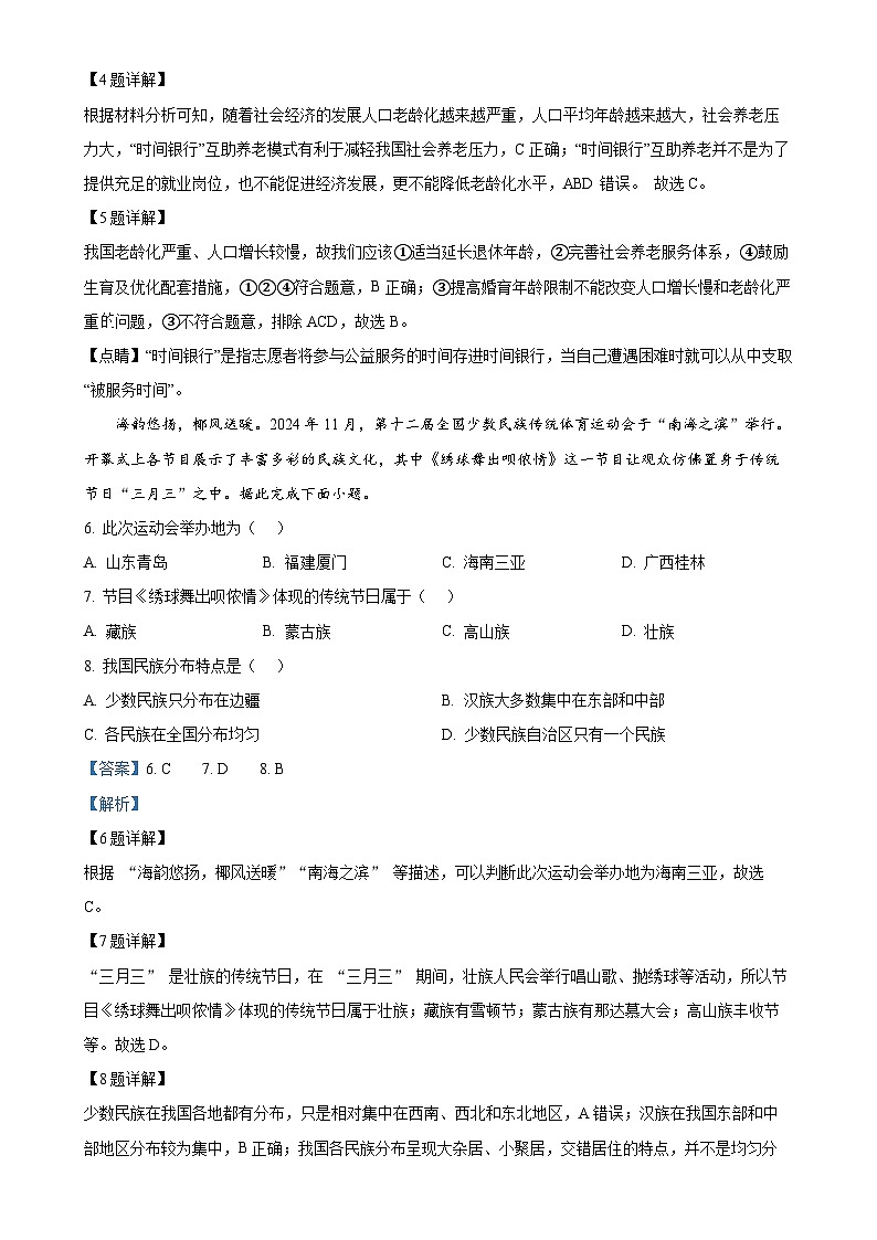 安徽省蚌埠市经济开发区八年级上学期期末地理试卷（解析版）-A4第3页