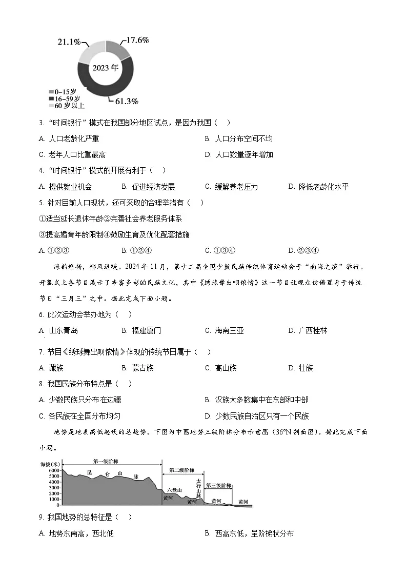 安徽省蚌埠市经济开发区八年级上学期期末地理试卷（原卷版）-A4第2页
