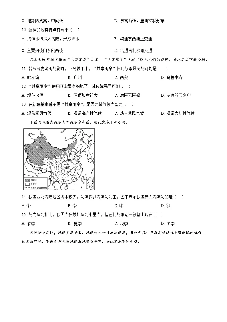 安徽省蚌埠市经济开发区八年级上学期期末地理试卷（原卷版）-A4第3页