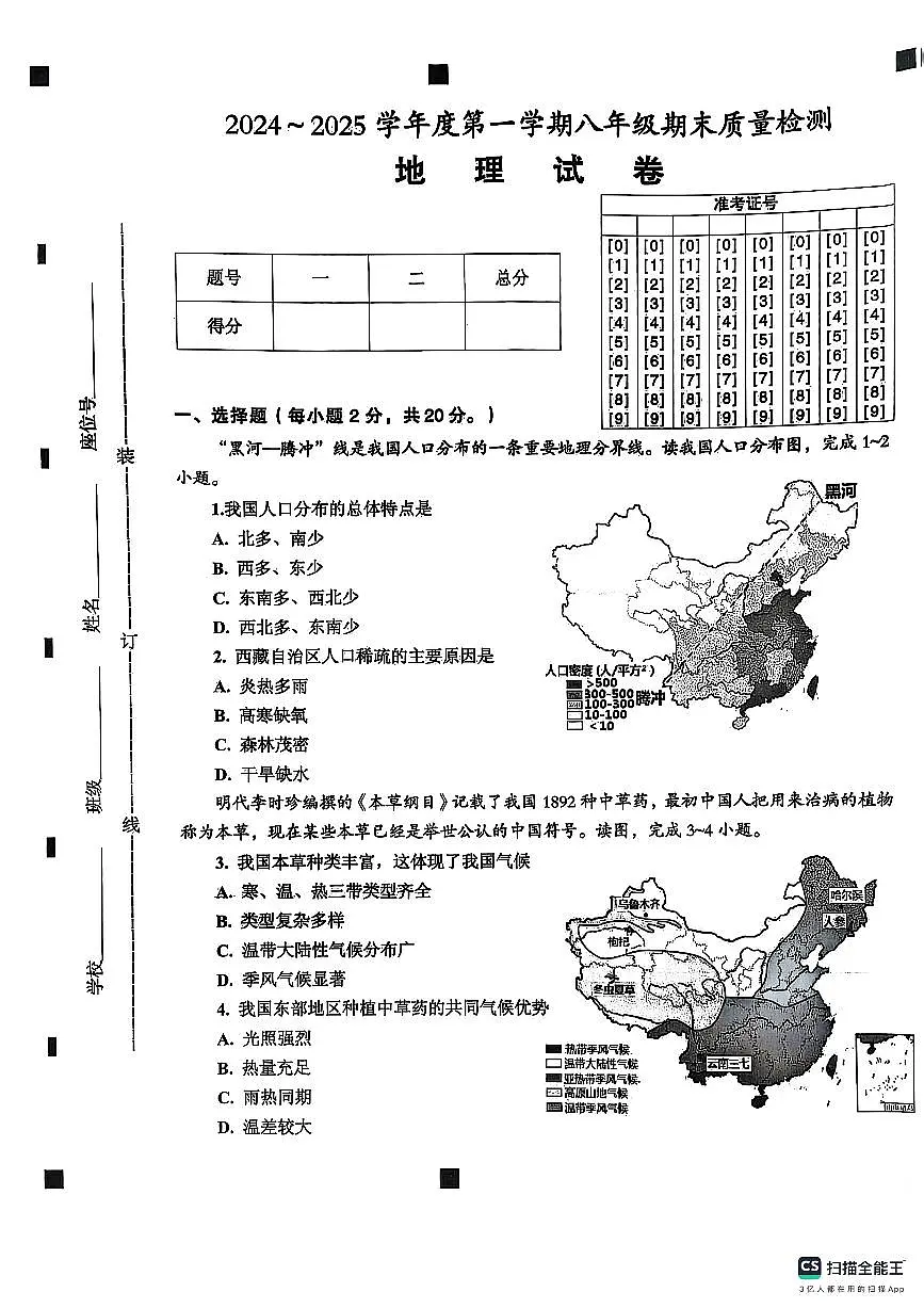 安徽省淮南市八公山区2024-2025学年度八年级上期末试卷地理第1页