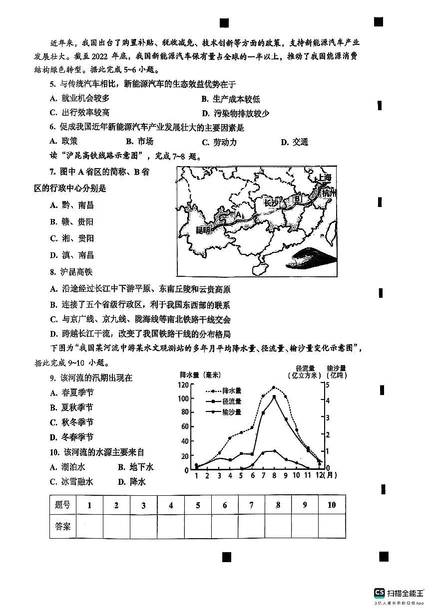 安徽省淮南市八公山区2024-2025学年度八年级上期末试卷地理第2页