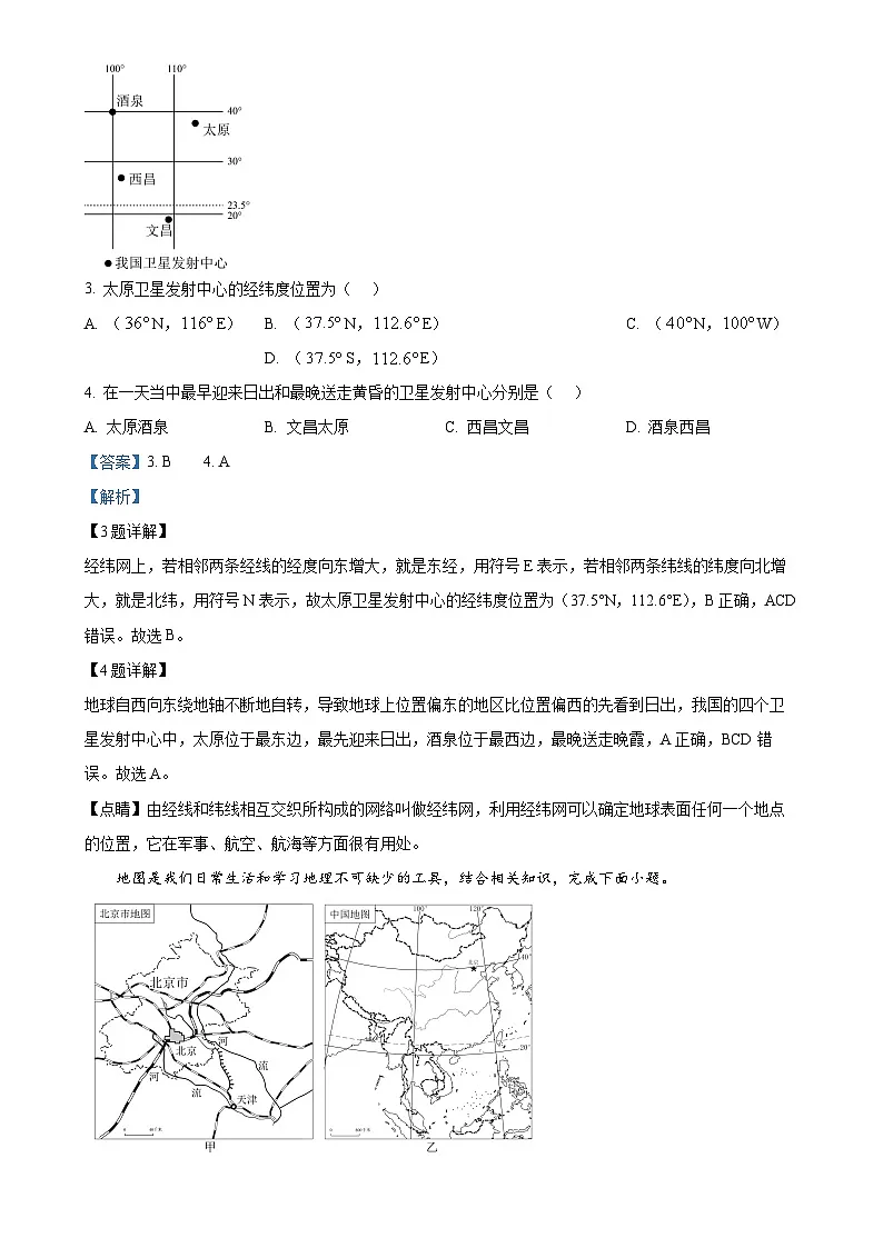 安徽省六安市舒城县仁峰实验学校七年级上学期期中考试地理试题（解析版）-A4第2页