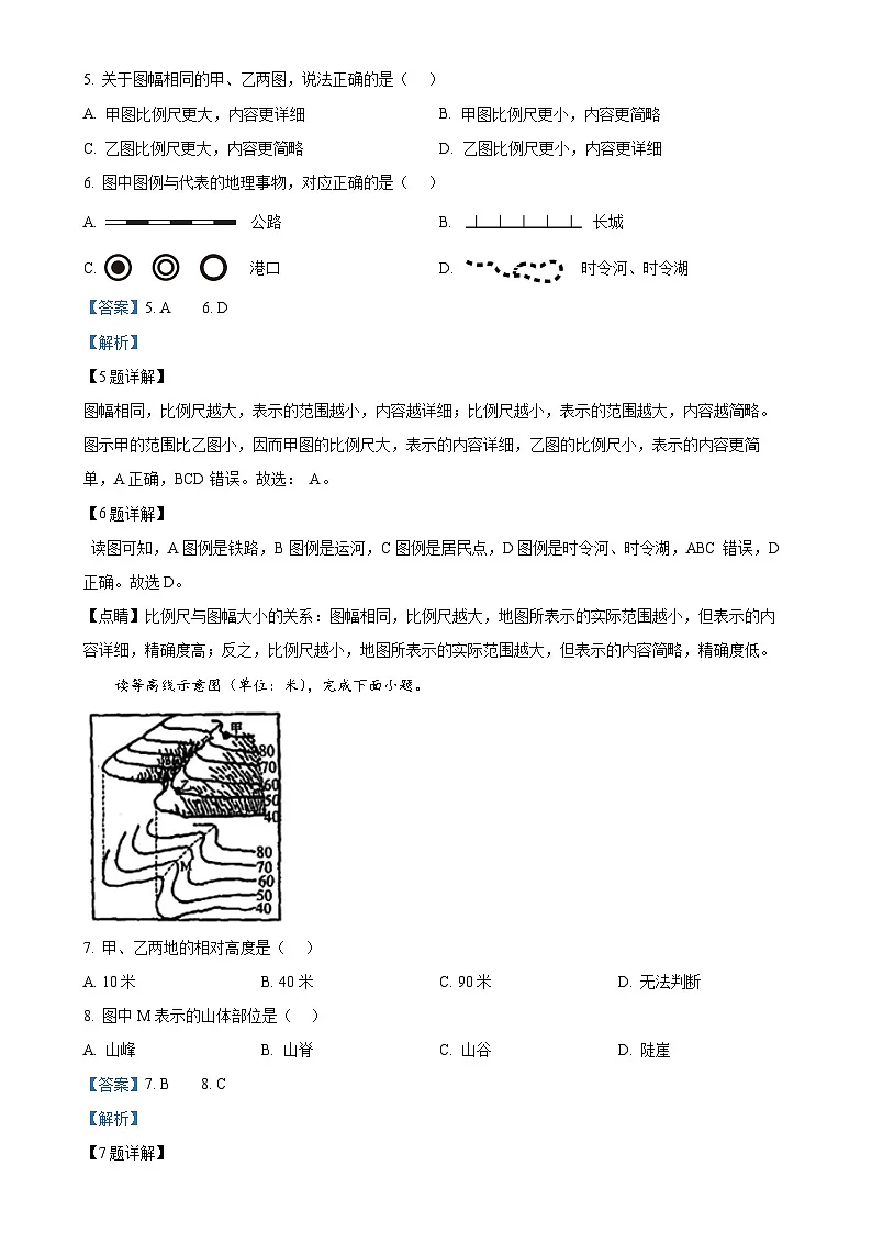 安徽省六安市舒城县仁峰实验学校七年级上学期期中考试地理试题（解析版）-A4第3页