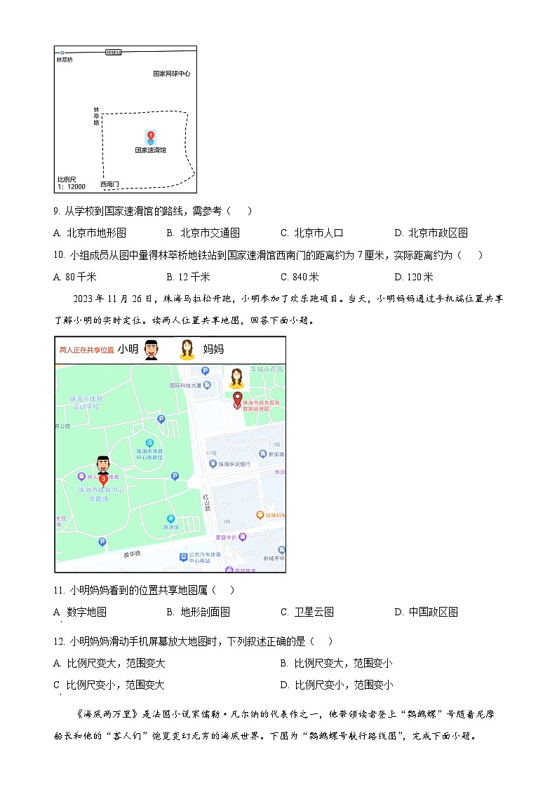 安徽省六安市舒城县仁峰实验学校七年级上学期期中考试地理试题（原卷版）-A4第3页