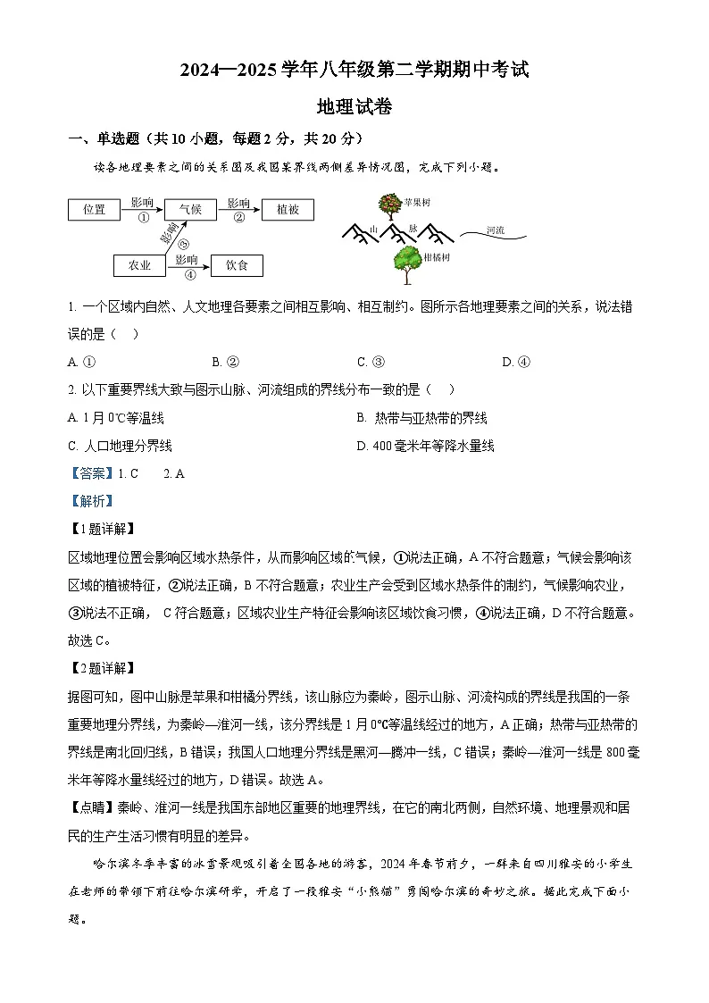 安徽省池州市部分学校八年级下学期期中地理试题（解析版）-A4第1页