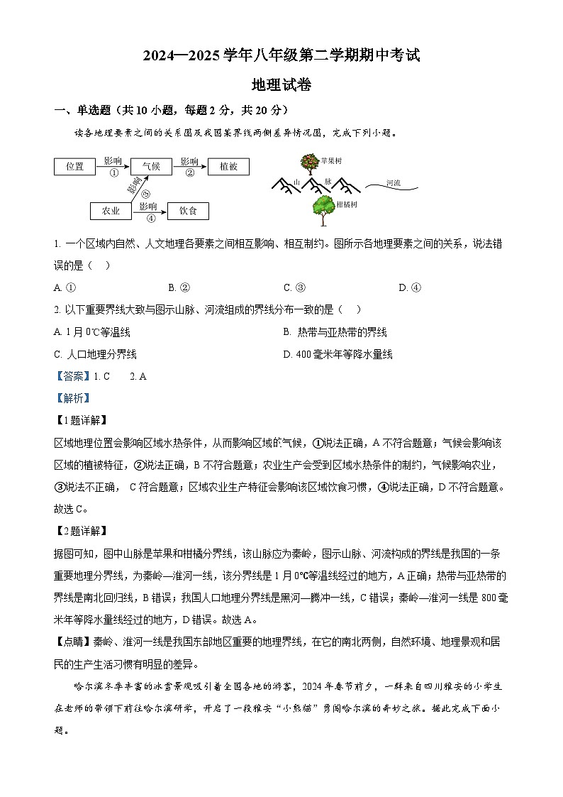 安徽省池州市部分学校八年级下学期期中地理试题（解析版）-A4第1页