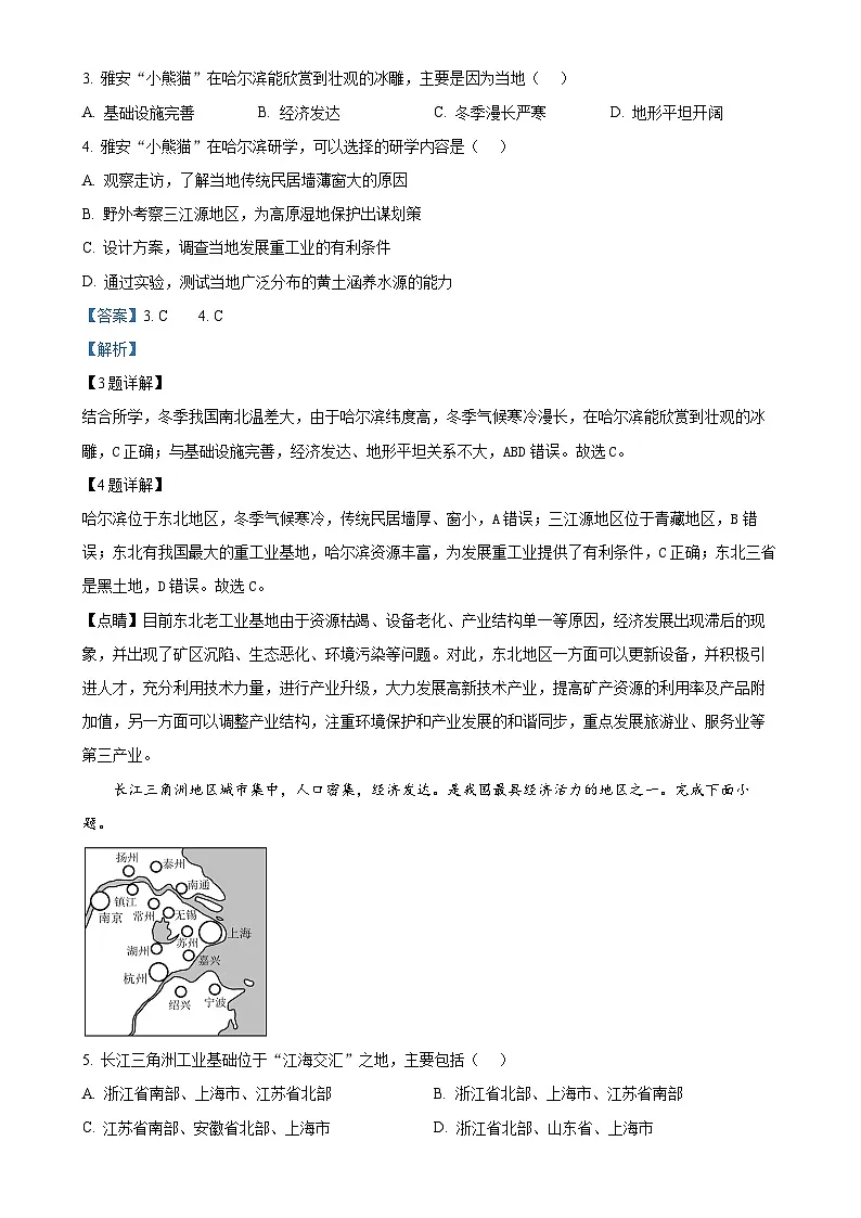 安徽省池州市部分学校八年级下学期期中地理试题（解析版）-A4第2页