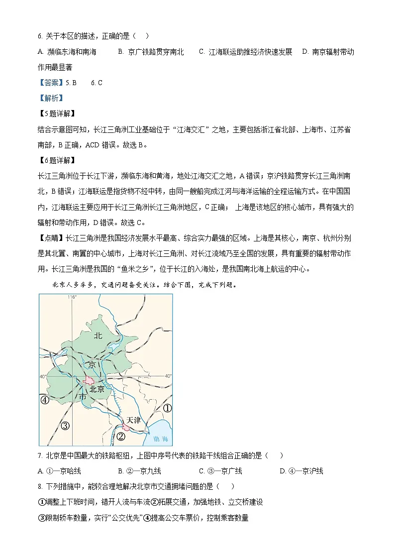 安徽省池州市部分学校八年级下学期期中地理试题（解析版）-A4第3页