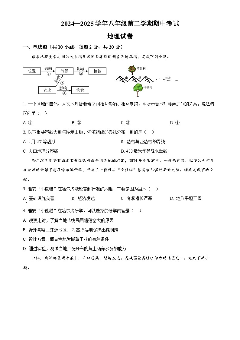 安徽省池州市部分学校八年级下学期期中地理试题（原卷版）-A4第1页