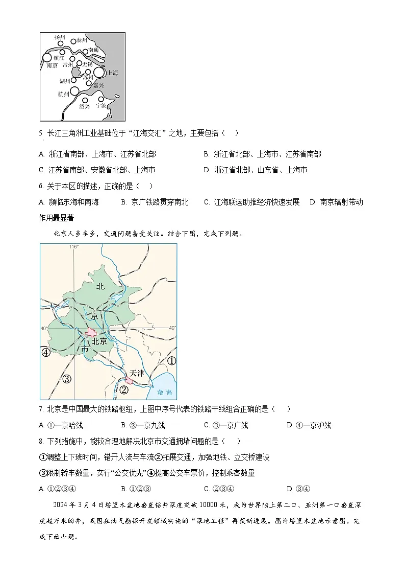 安徽省池州市部分学校八年级下学期期中地理试题（原卷版）-A4第2页
