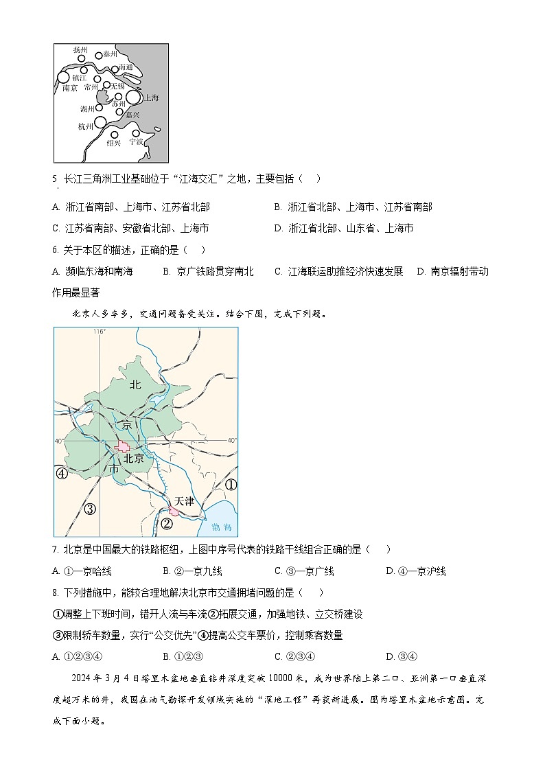 安徽省池州市部分学校八年级下学期期中地理试题（原卷版）-A4第2页