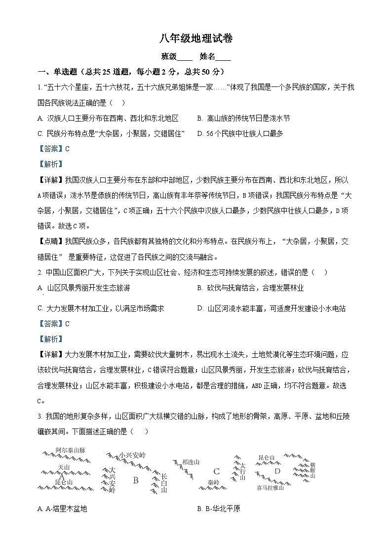 安徽省黄山市八年级上学期期中地理试卷（解析版）-A4第1页