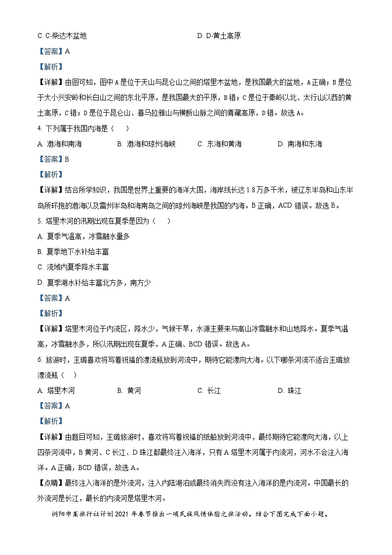 安徽省黄山市八年级上学期期中地理试卷（解析版）-A4第2页