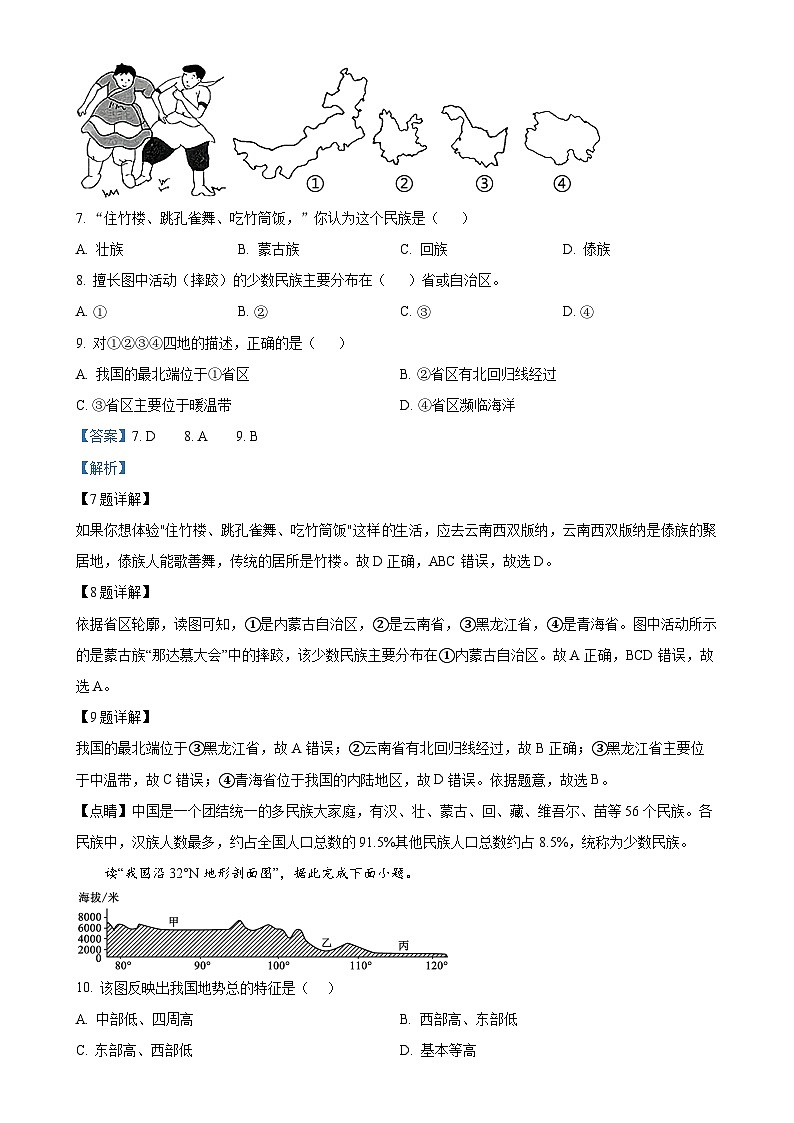 安徽省黄山市八年级上学期期中地理试卷（解析版）-A4第3页