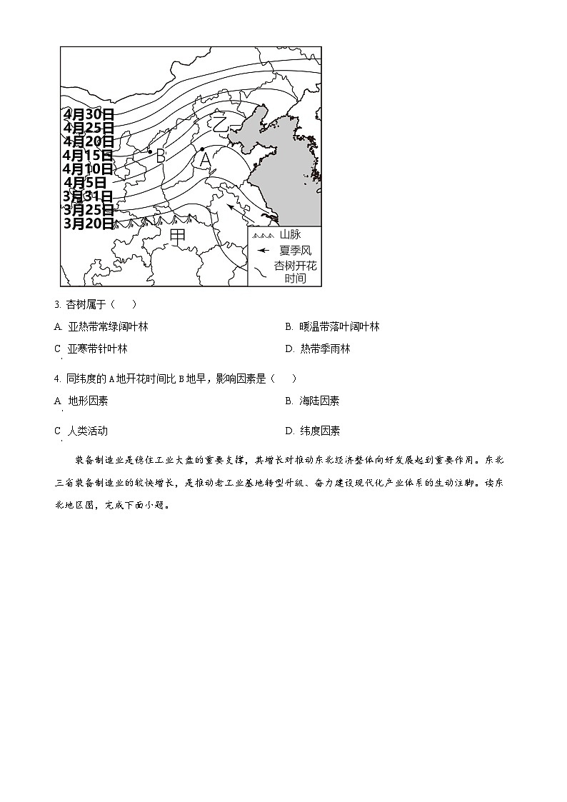 安徽省亳州市涡阳县陈大学区2023-2024学年八年级下学期第一次月考地理试题（原卷版）-A4第2页