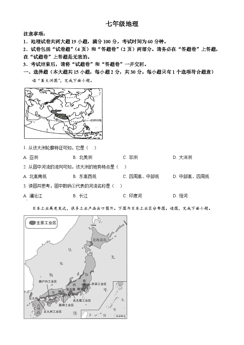 安徽省安庆市太湖县实验中学教育集团七年级下学期期中地理试卷（原卷版）-A4第1页