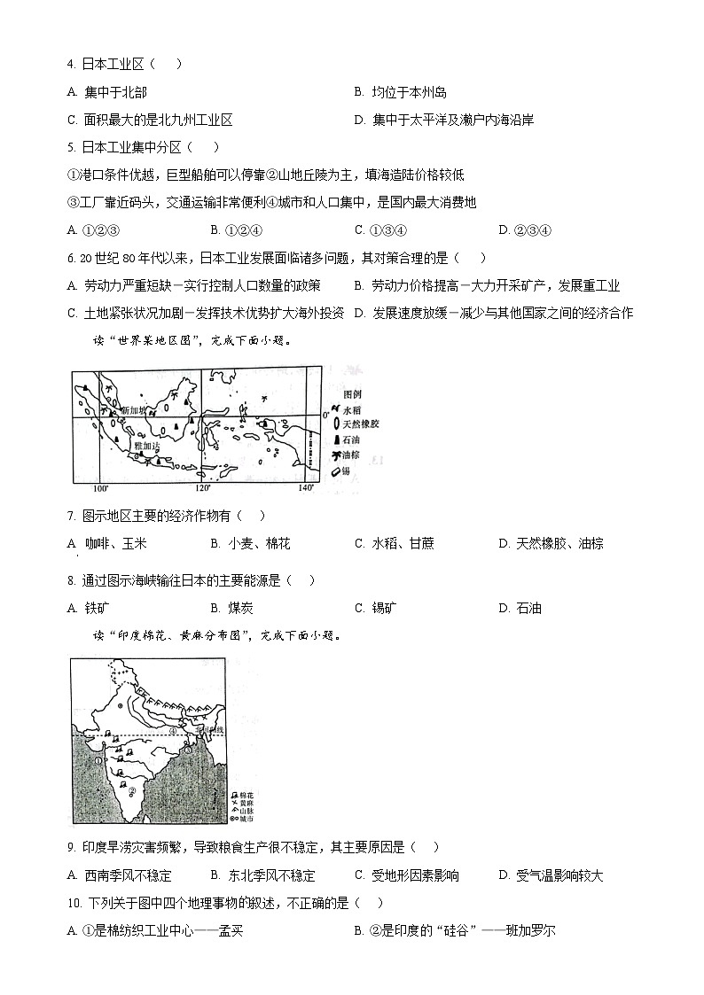 安徽省安庆市太湖县实验中学教育集团七年级下学期期中地理试卷（原卷版）-A4第2页