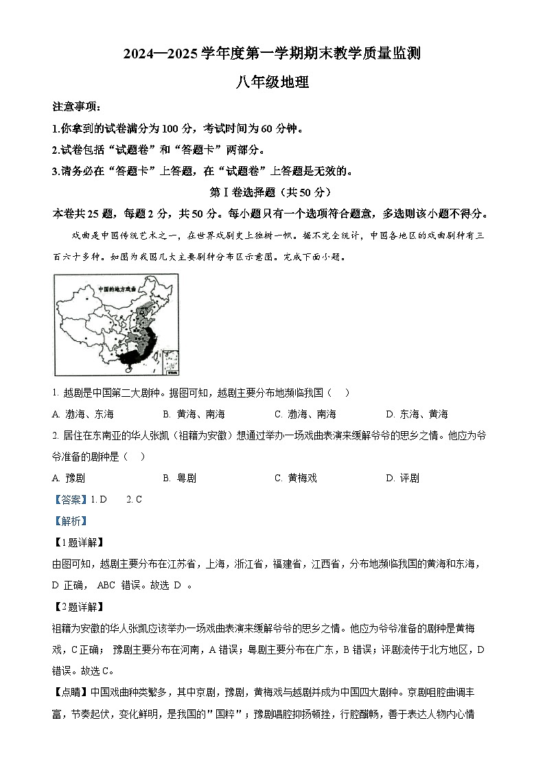 安徽省蚌埠市蚌山区八年级上学期期末地理试题（解析版）-A4第1页