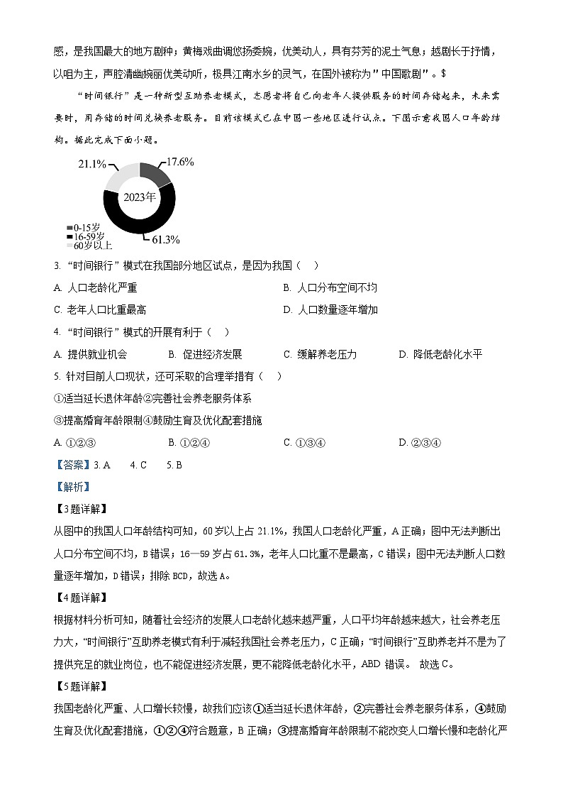 安徽省蚌埠市蚌山区八年级上学期期末地理试题（解析版）-A4第2页