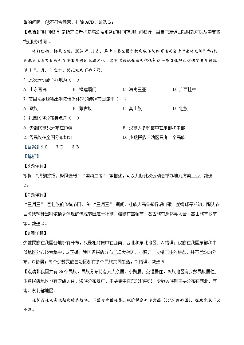 安徽省蚌埠市蚌山区八年级上学期期末地理试题（解析版）-A4第3页