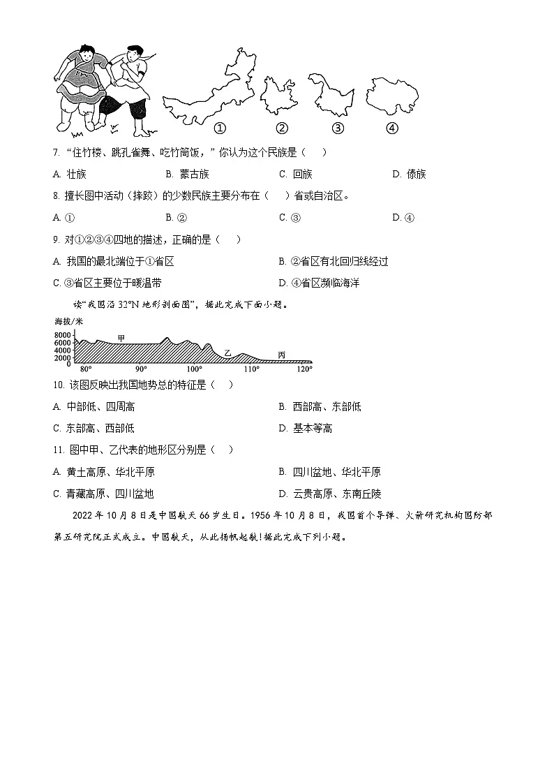 安徽省黄山市八年级上学期期中地理试卷（原卷版）-A4第2页