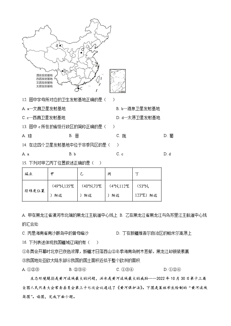 安徽省黄山市八年级上学期期中地理试卷（原卷版）-A4第3页