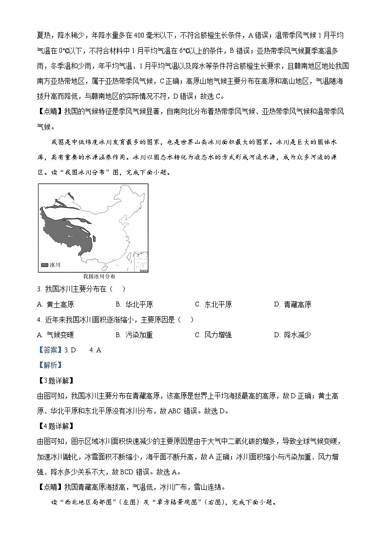 安徽省亳州市涡阳县八年级上学期期末地理试题（解析版）-A4第2页