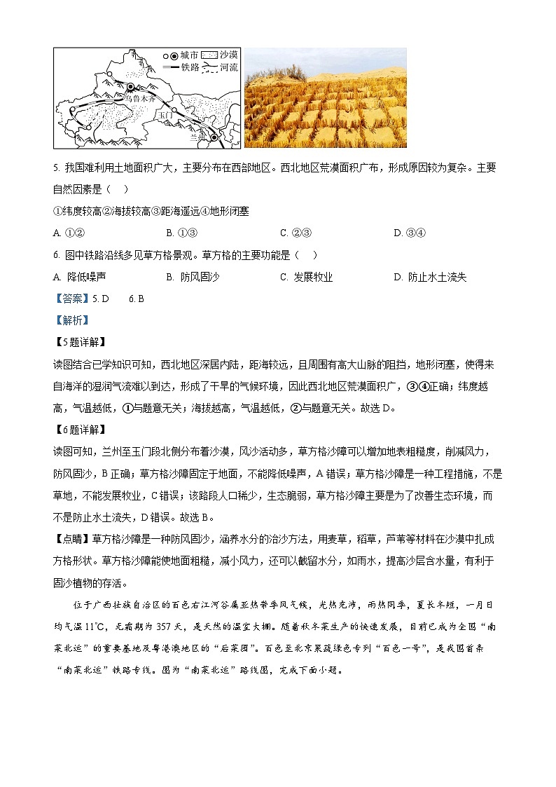 安徽省亳州市涡阳县八年级上学期期末地理试题（解析版）-A4第3页