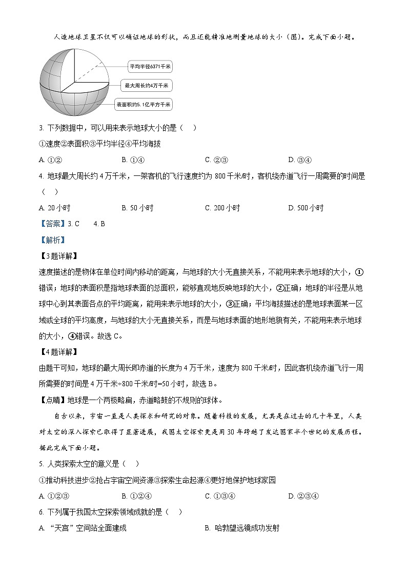 安徽省淮南高新区山南黄山中学七年级上学期期中地理试卷（解析版）-A4第2页