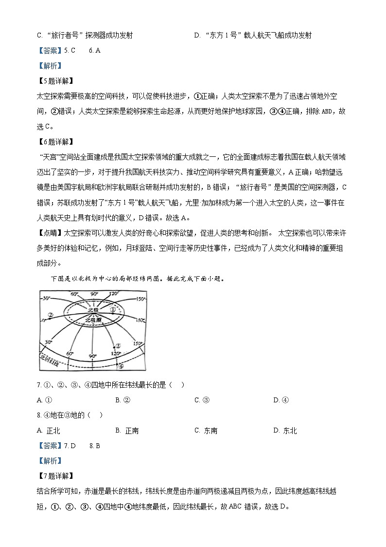安徽省淮南高新区山南黄山中学七年级上学期期中地理试卷（解析版）-A4第3页
