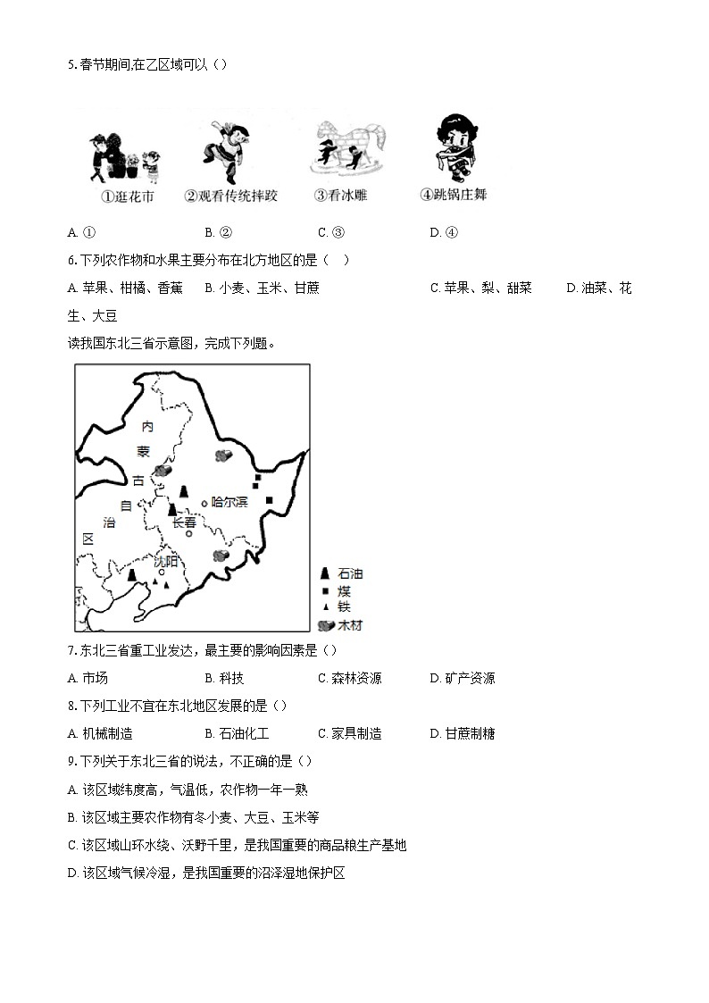 2024--2025学年度八年级下册地理期中测试卷-A4第2页