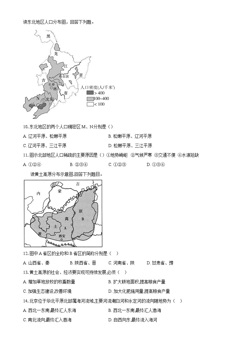2024--2025学年度八年级下册地理期中测试卷-A4第3页