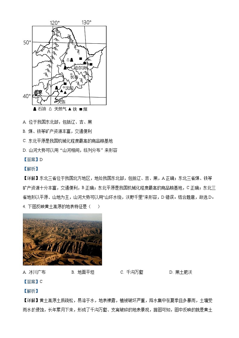 安徽省亳州市涡阳县2023--2024学年八年级下学期第二次月考地理试题（解析版）-A4第2页