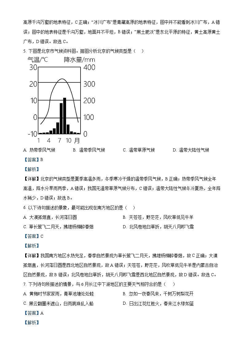安徽省亳州市涡阳县2023--2024学年八年级下学期第二次月考地理试题（解析版）-A4第3页