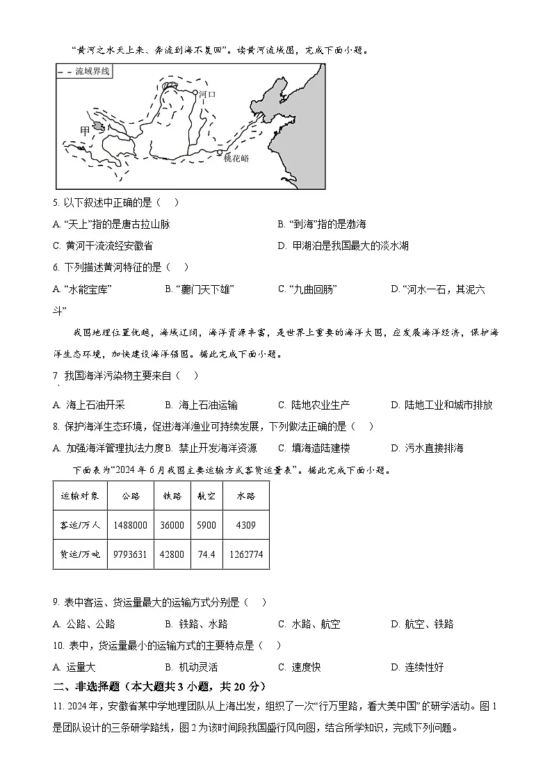 安徽省灵璧县第六中学八年级上学期期末地理试题（原卷版）-A4第2页
