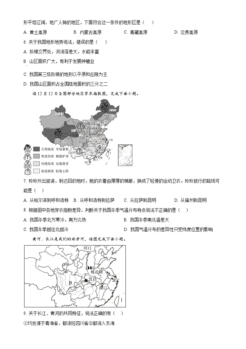 安徽省淮北市部分学校八年级上学期期末地理试题（原卷版）-A4第2页
