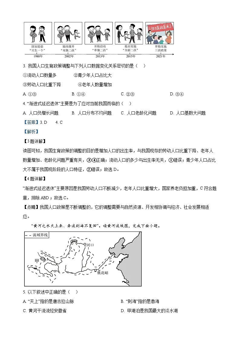 安徽省灵璧县第六中学八年级上学期期末地理试题（解析版）-A4第2页