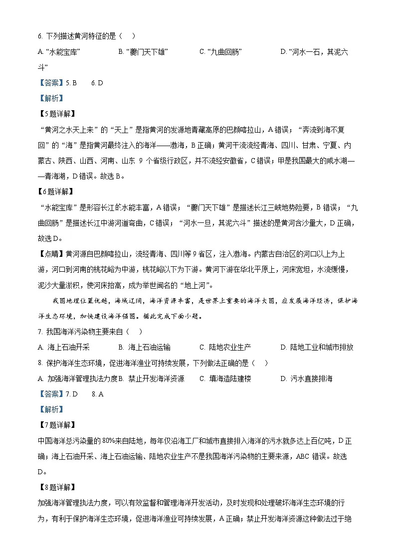 安徽省灵璧县第六中学八年级上学期期末地理试题（解析版）-A4第3页