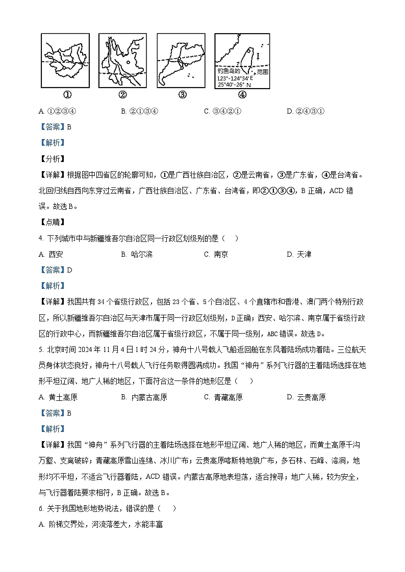 安徽省淮北市部分学校八年级上学期期末地理试题（解析版）-A4第2页