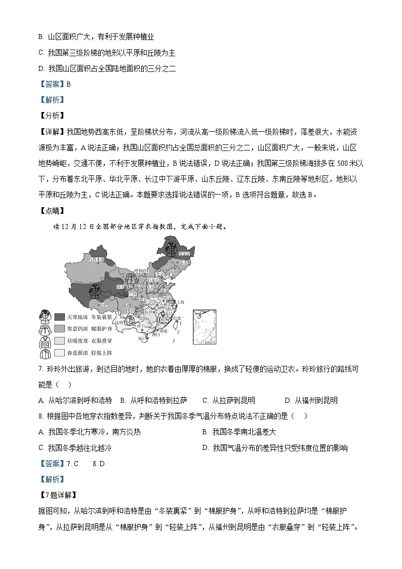 安徽省淮北市部分学校八年级上学期期末地理试题（解析版）-A4第3页