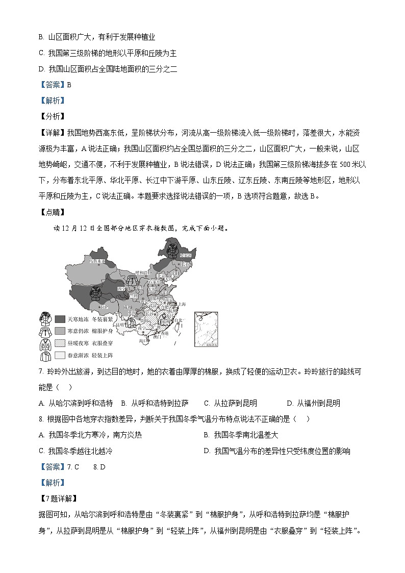 安徽省淮北市部分学校八年级上学期期末地理试题（解析版）-A4第3页