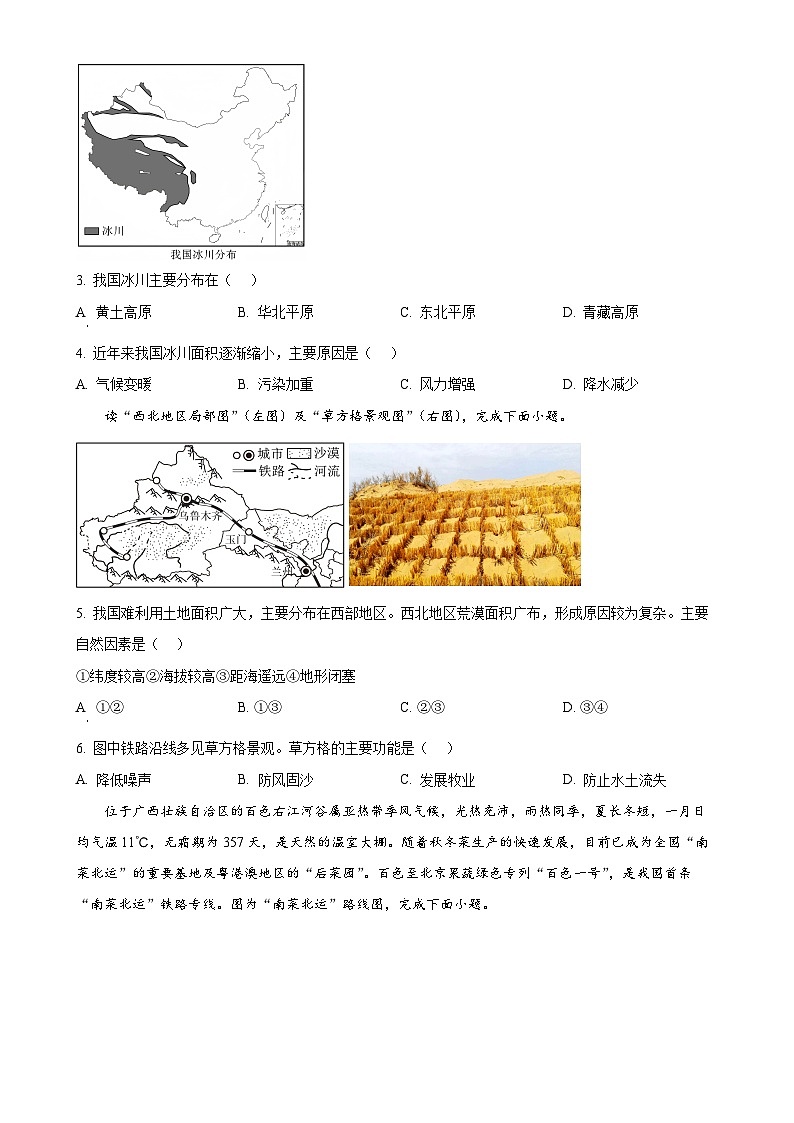 安徽省亳州市涡阳县八年级上学期期末地理试题（原卷版）-A4第2页