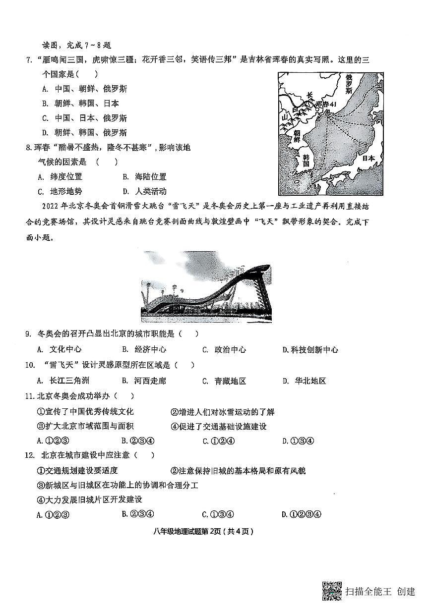 2024-2025学年度安庆市第二学期期中综合素质调研八年级地理试题第2页