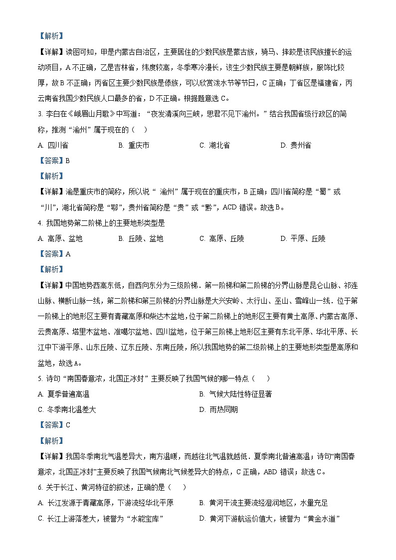 安徽省六安市舒城县仁峰实验学校八年级上学期期中考试地理试题（解析版）-A4第2页