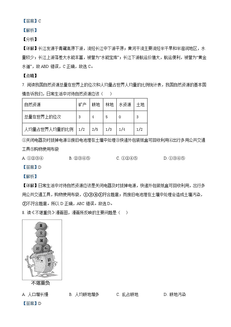 安徽省六安市舒城县仁峰实验学校八年级上学期期中考试地理试题（解析版）-A4第3页