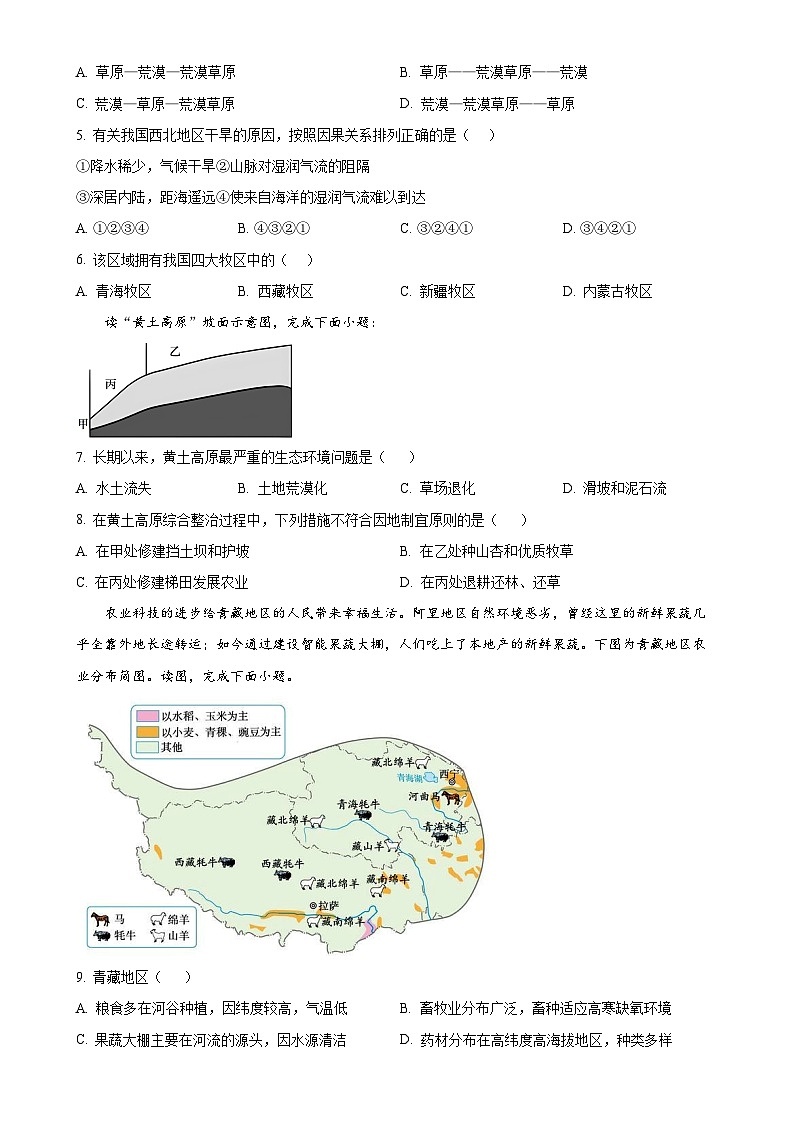安徽省淮南市西部地区部分学校八年级下学期期中地理试题-A4第2页